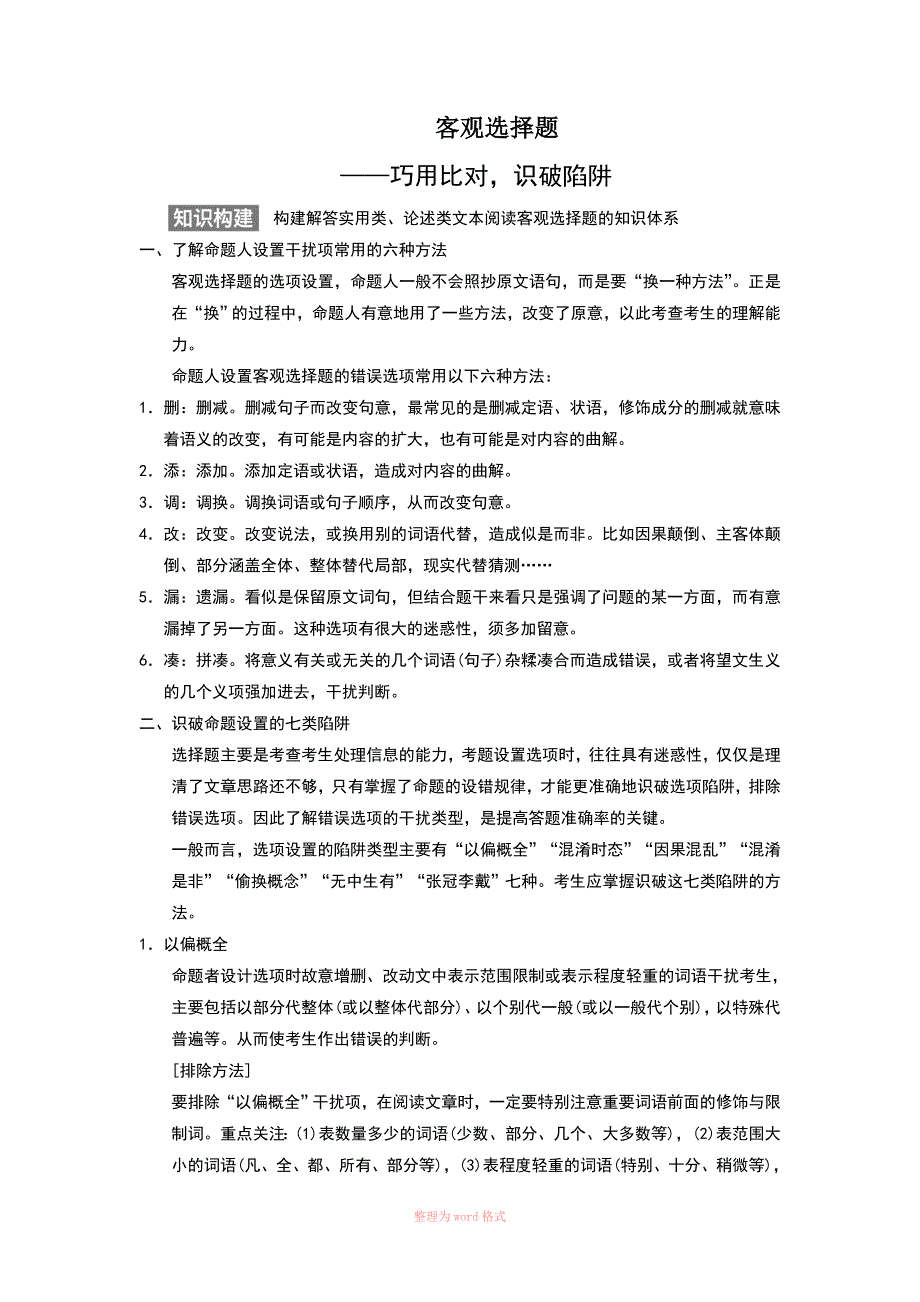 高中复习必备：(实用类、论述类文本阅读)客观选择题【含答案】_第1页