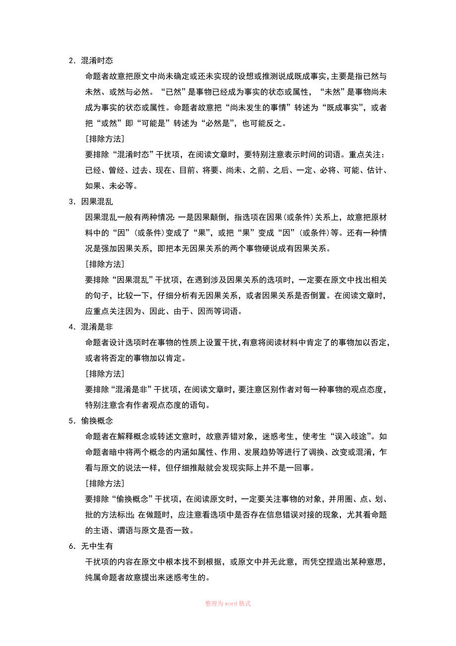 高中复习必备：(实用类、论述类文本阅读)客观选择题【含答案】_第3页