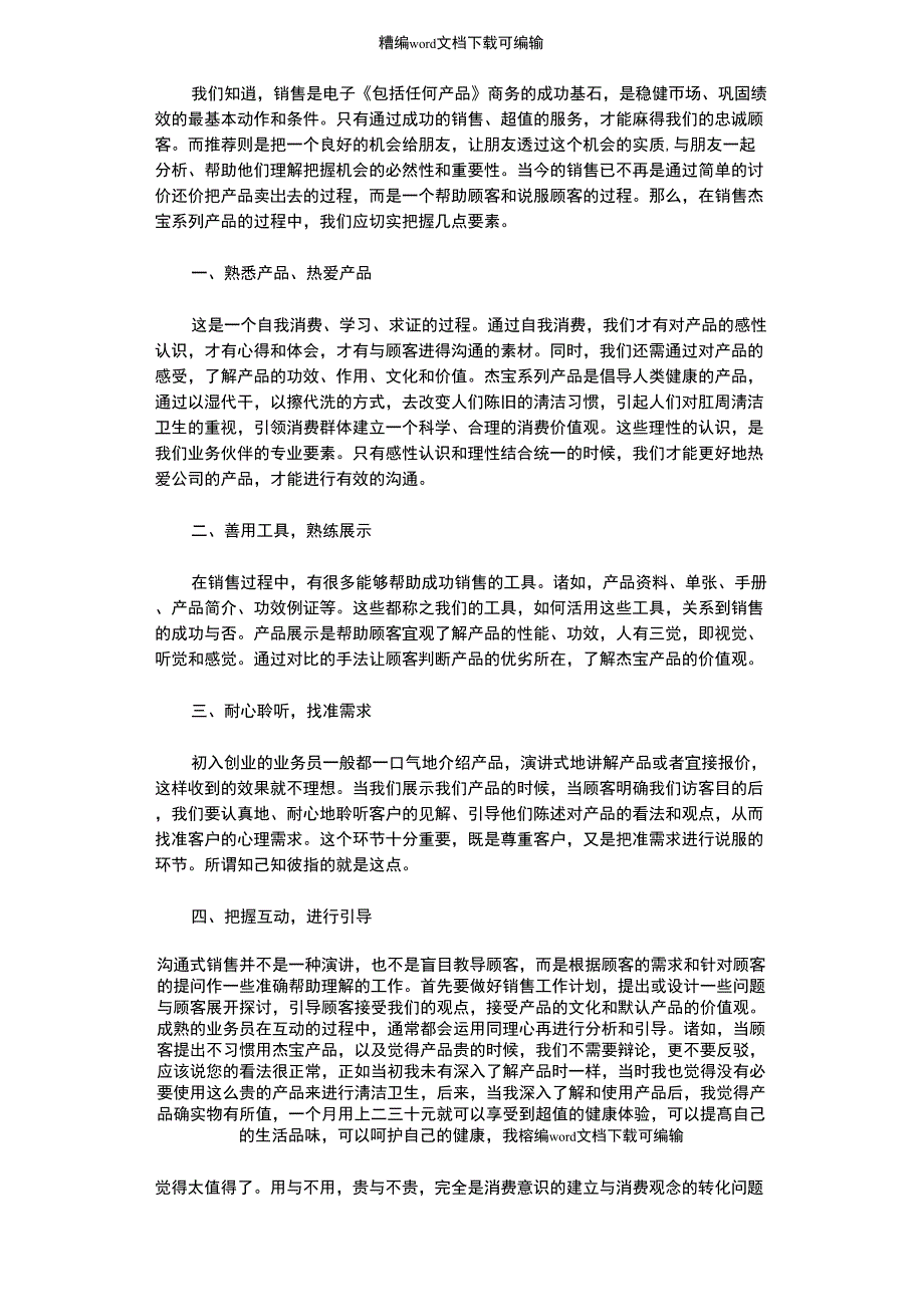 2020年度销售员工作总结_第1页