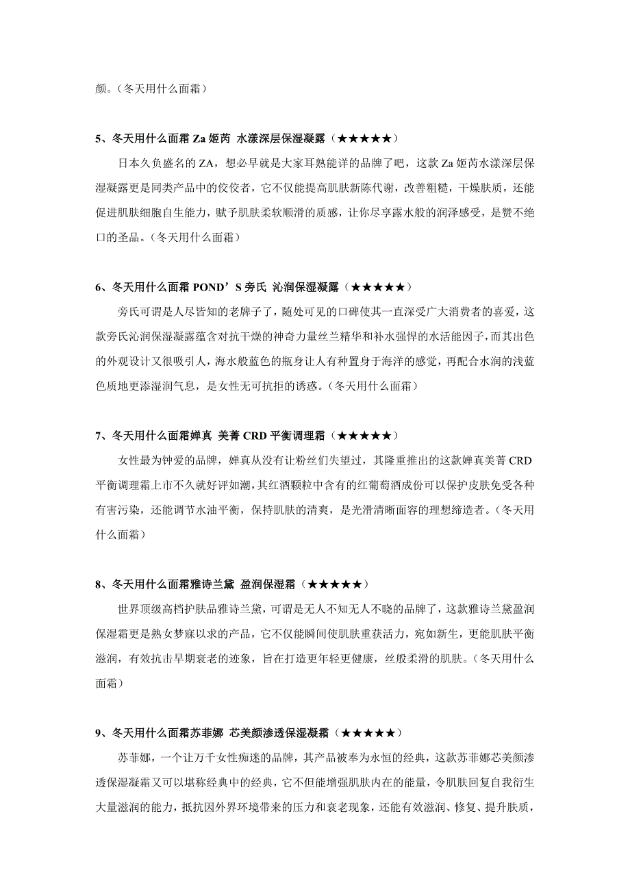 冬天用什么面霜解析冬天用什么面霜.doc_第2页