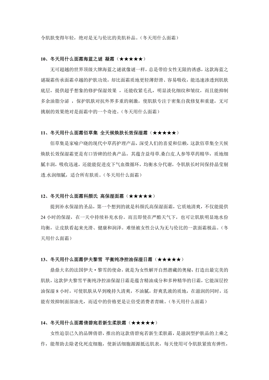 冬天用什么面霜解析冬天用什么面霜.doc_第3页