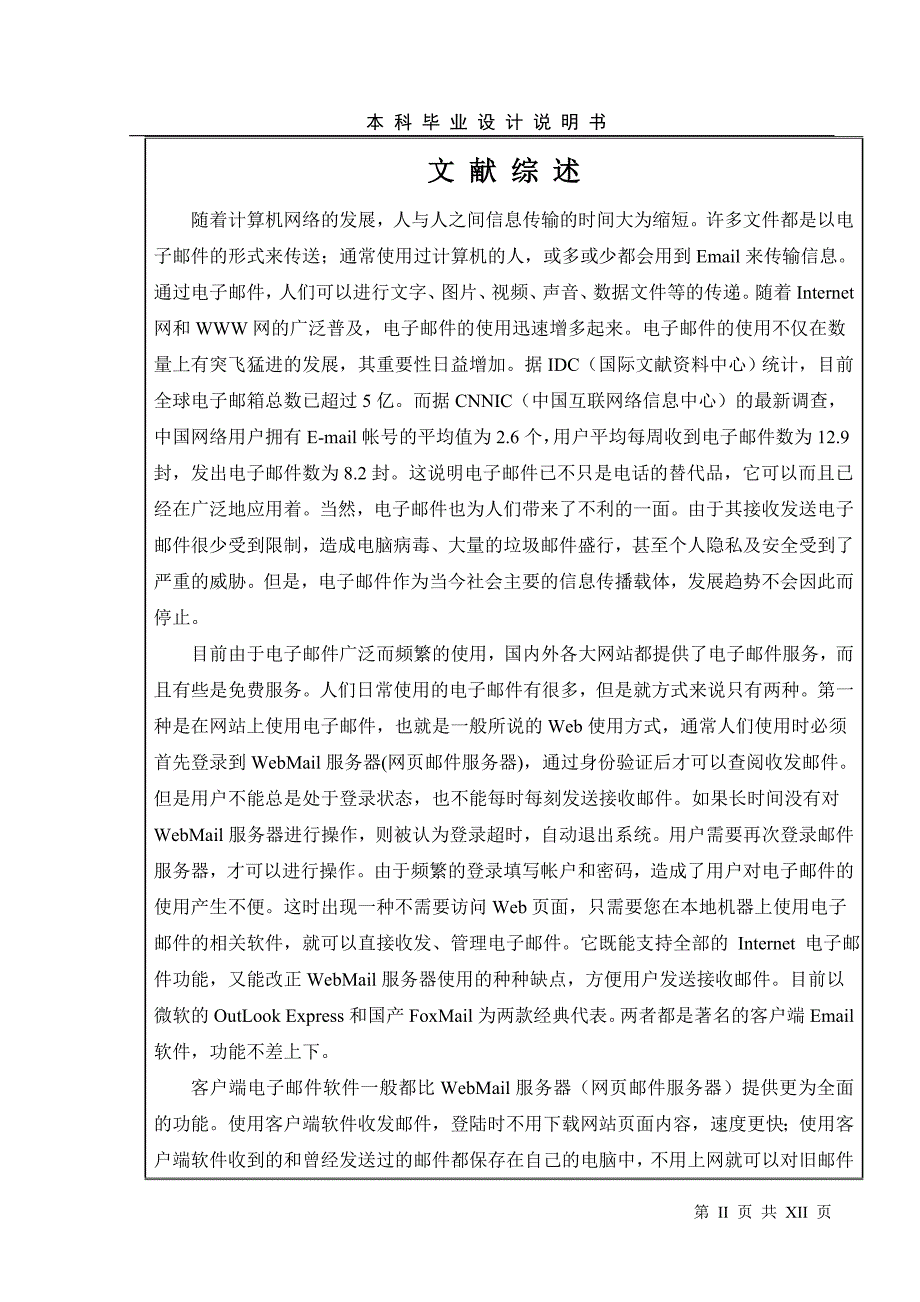 电子邮件系统开题报告+论文正文_第2页