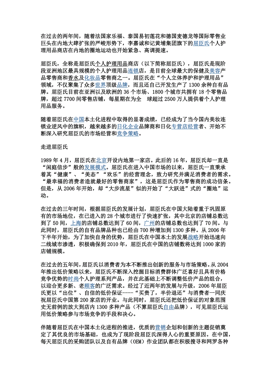 屈臣氏为何每天门庭若市.docx_第1页