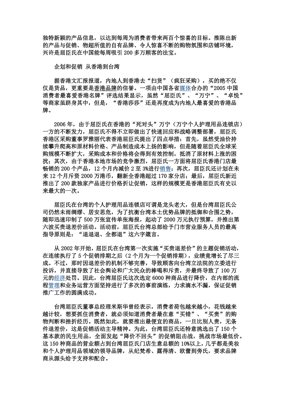 屈臣氏为何每天门庭若市.docx_第2页