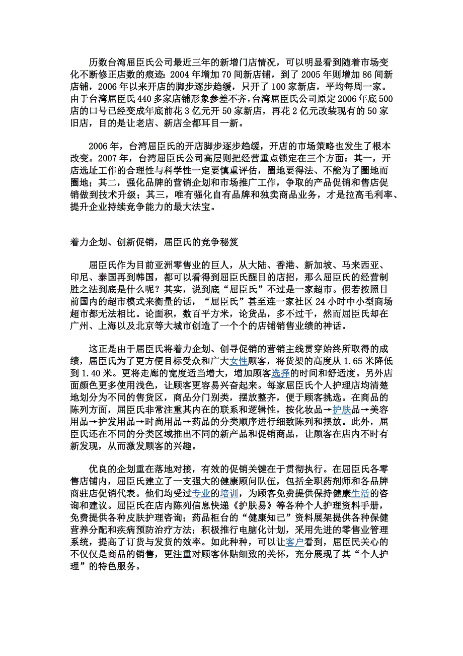 屈臣氏为何每天门庭若市.docx_第3页