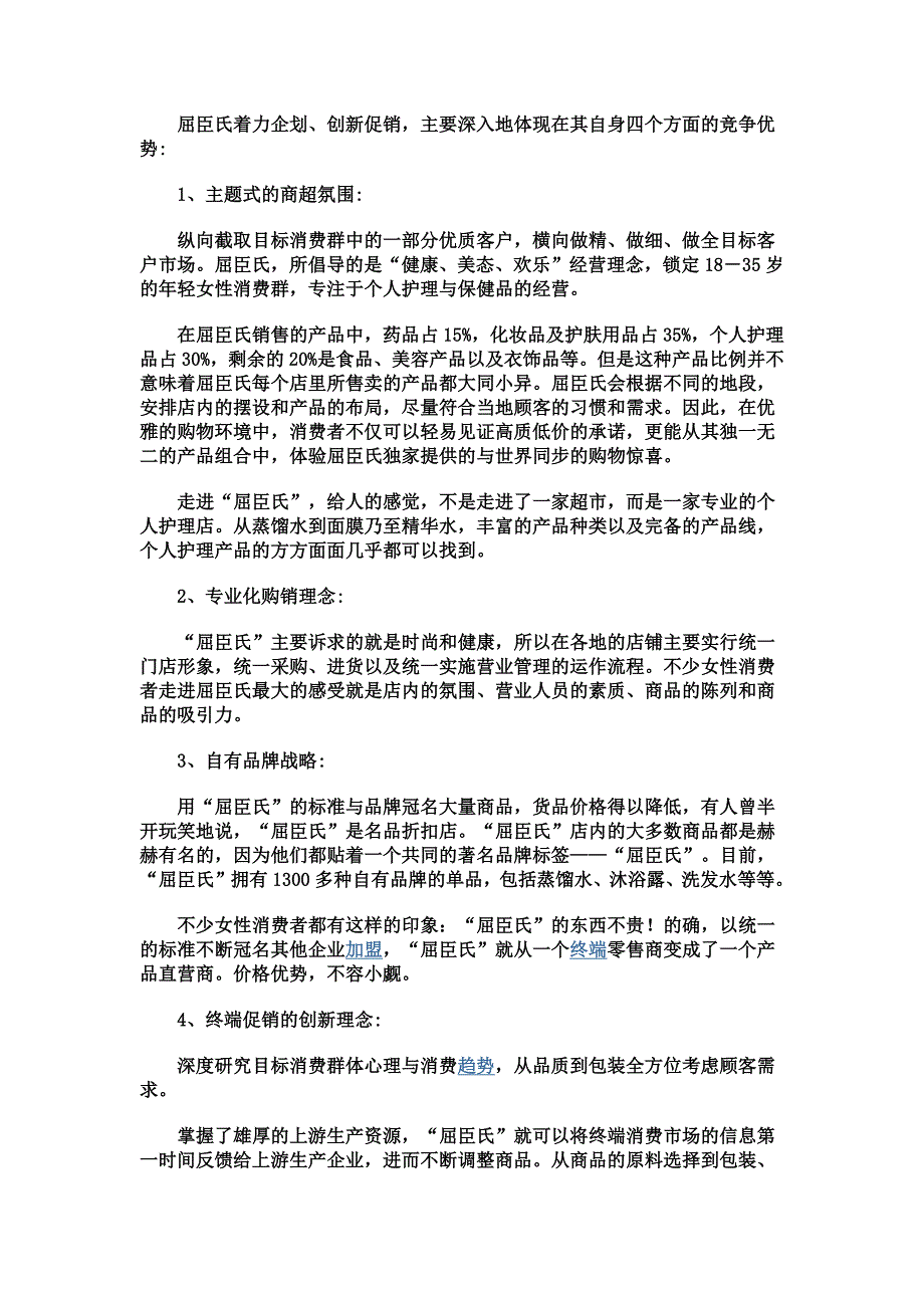 屈臣氏为何每天门庭若市.docx_第4页