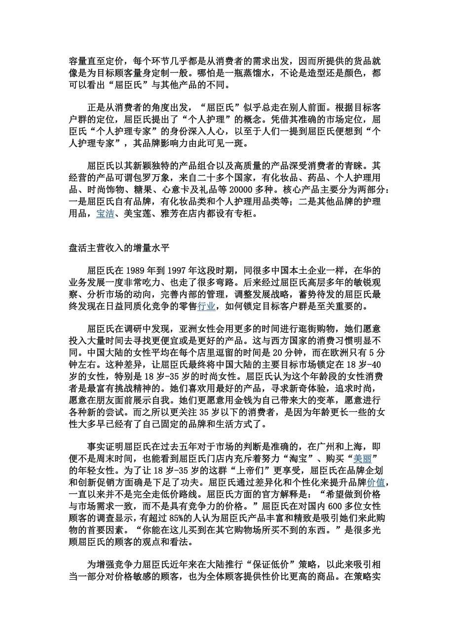 屈臣氏为何每天门庭若市.docx_第5页