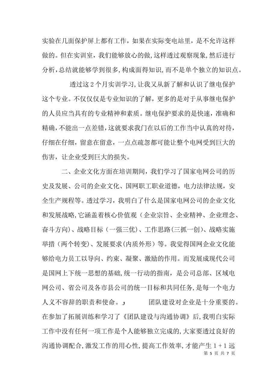 心得体会格式范文培训心得体会范文培训心得体会格式培训心得体会模板_第5页