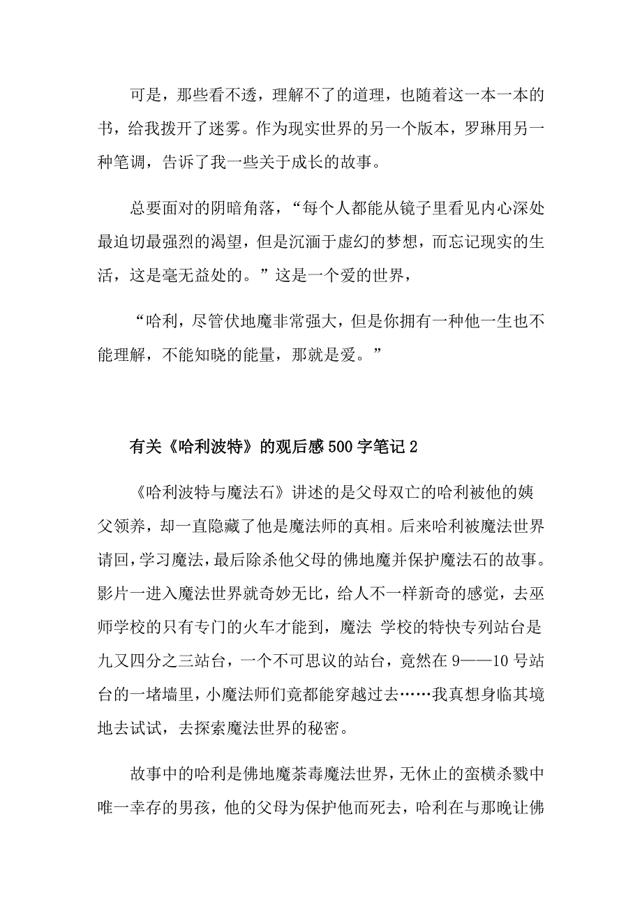 有关《哈利波特》的观后感500字笔记_第2页