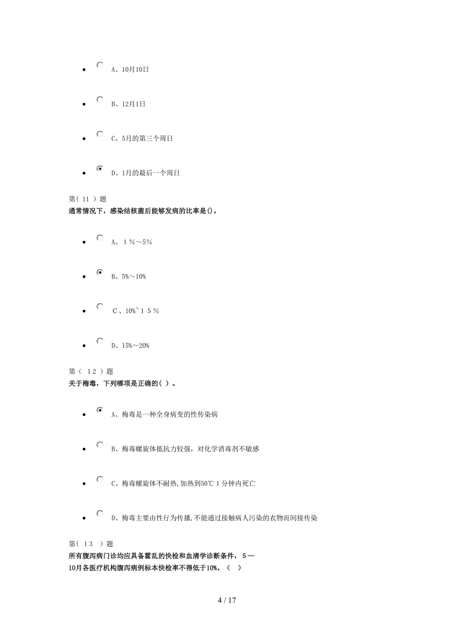 医务人员疾病预防控制知识读本考试题1份_第4页