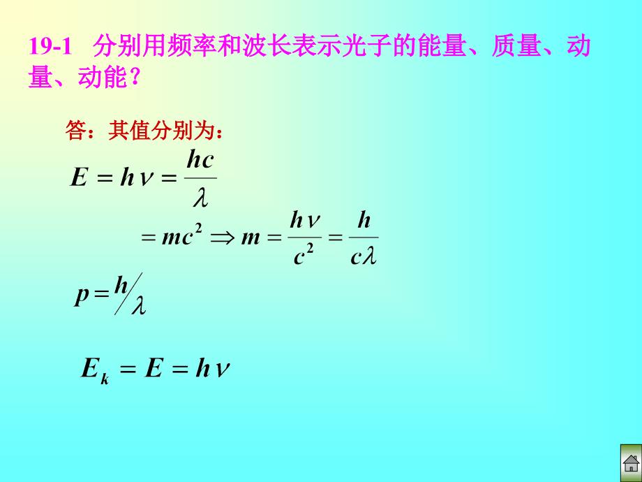 作业19光的量子性资料_第2页