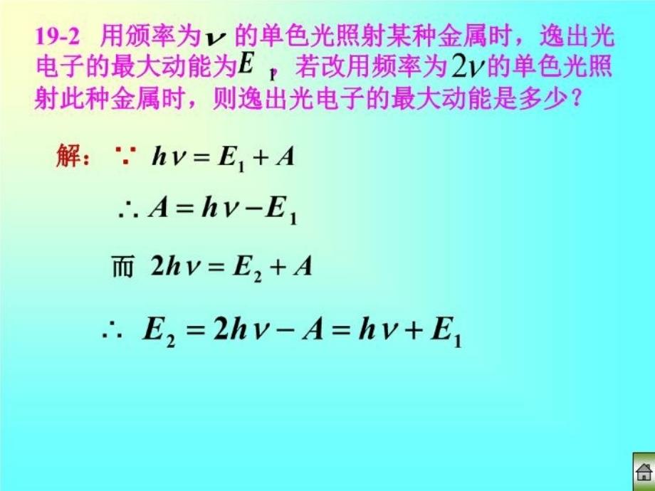 作业19光的量子性资料_第3页