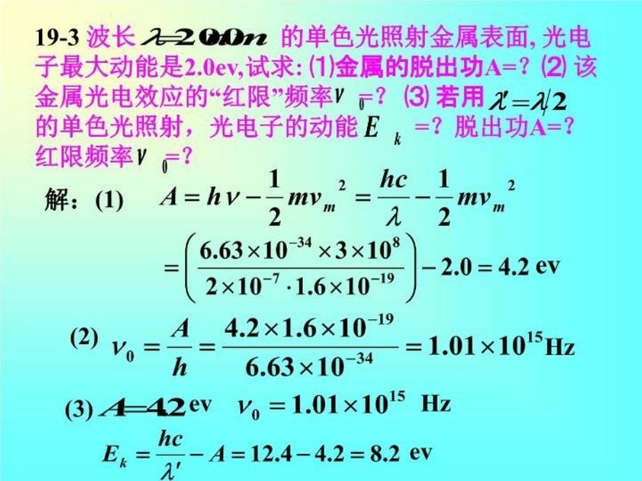 作业19光的量子性资料_第4页