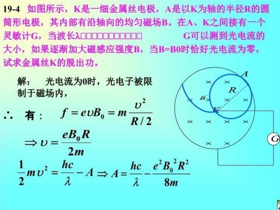 作业19光的量子性资料_第5页