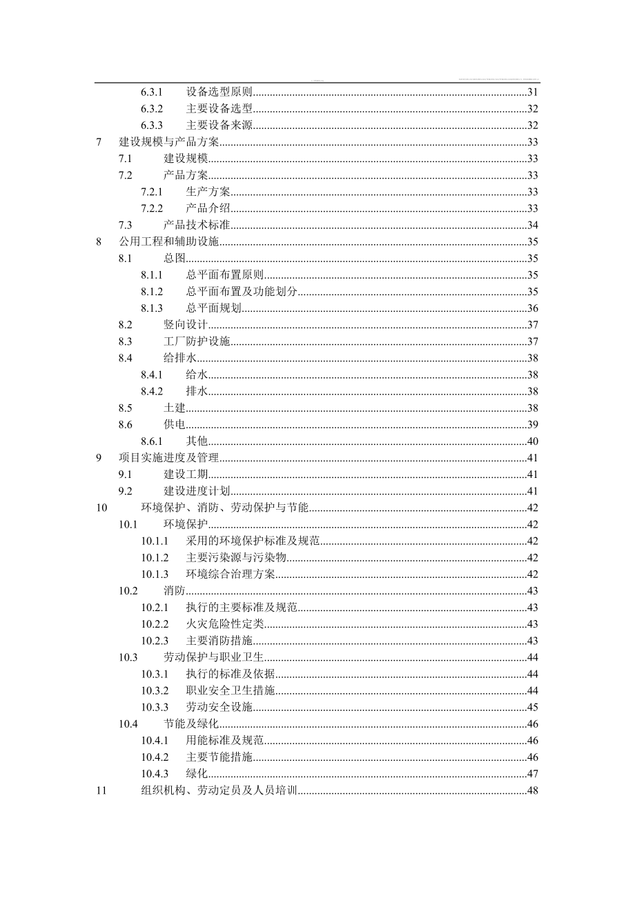 揭阳年产40万m2投资节能及安全玻璃项目可行性计划书.doc_第3页