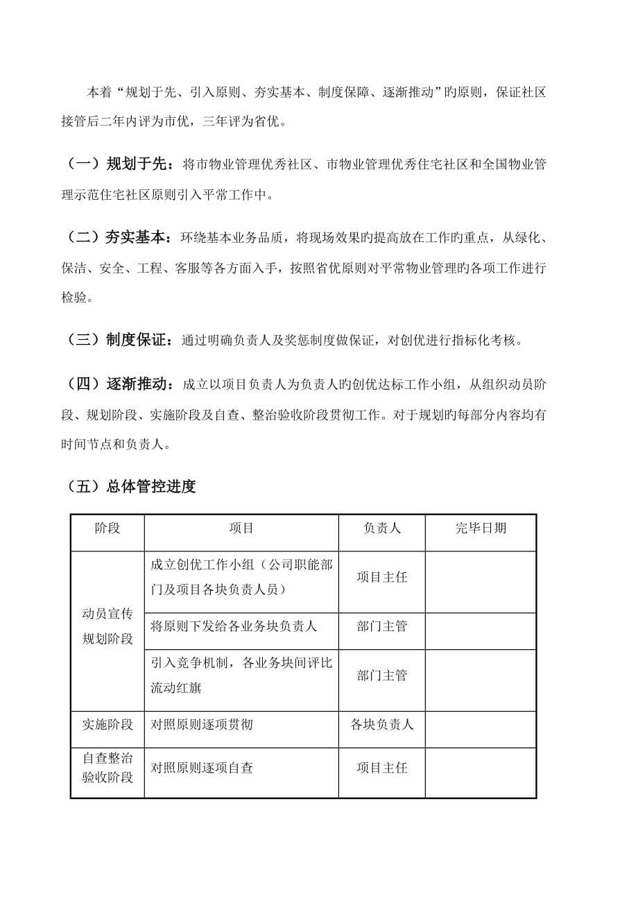 物业服务投标商务技术部分_第5页