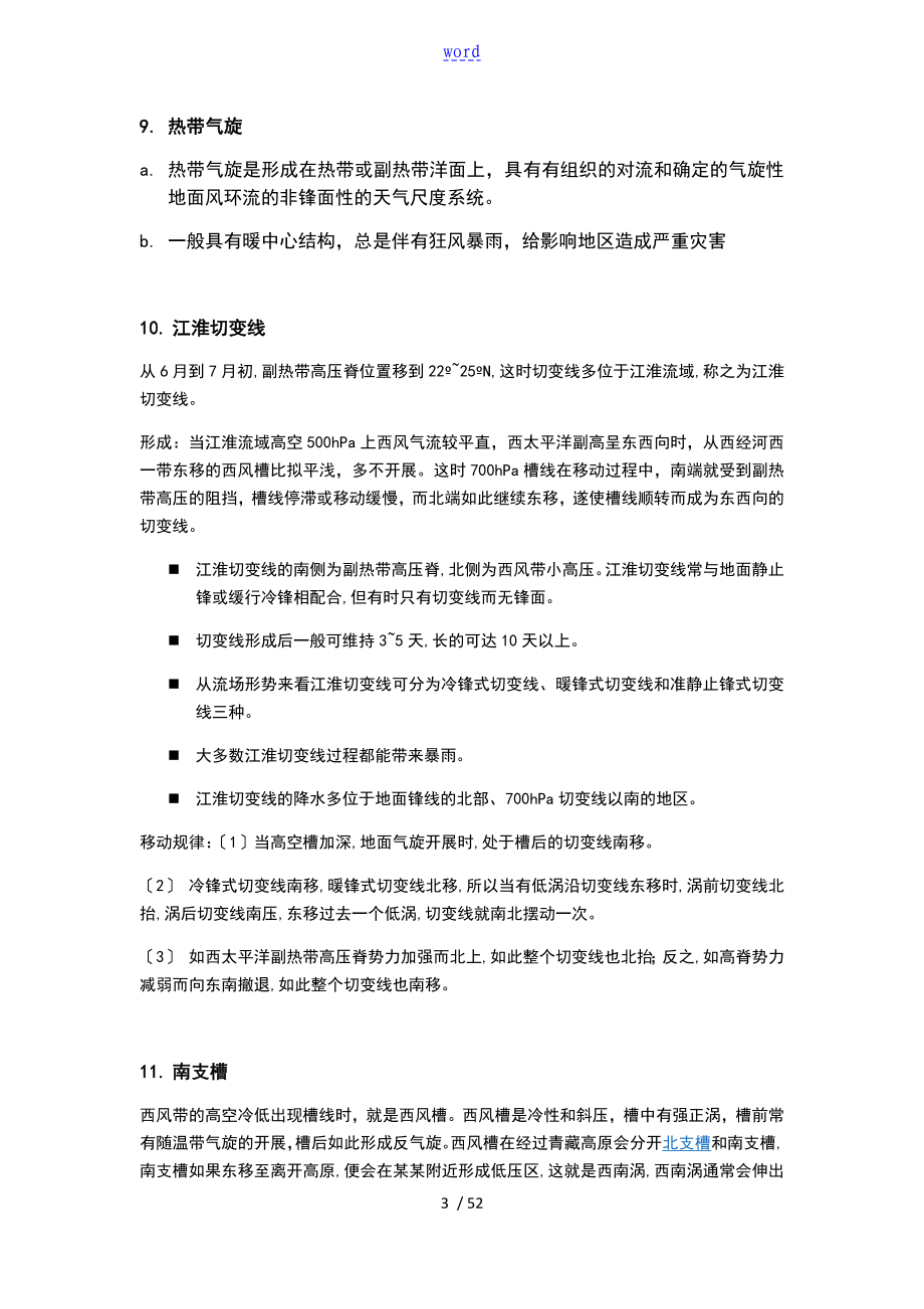 南京大学大气科学考研真题专业课整理_第3页