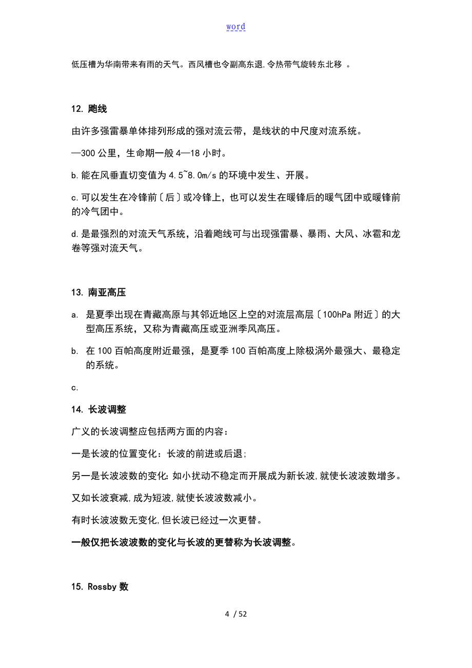 南京大学大气科学考研真题专业课整理_第4页