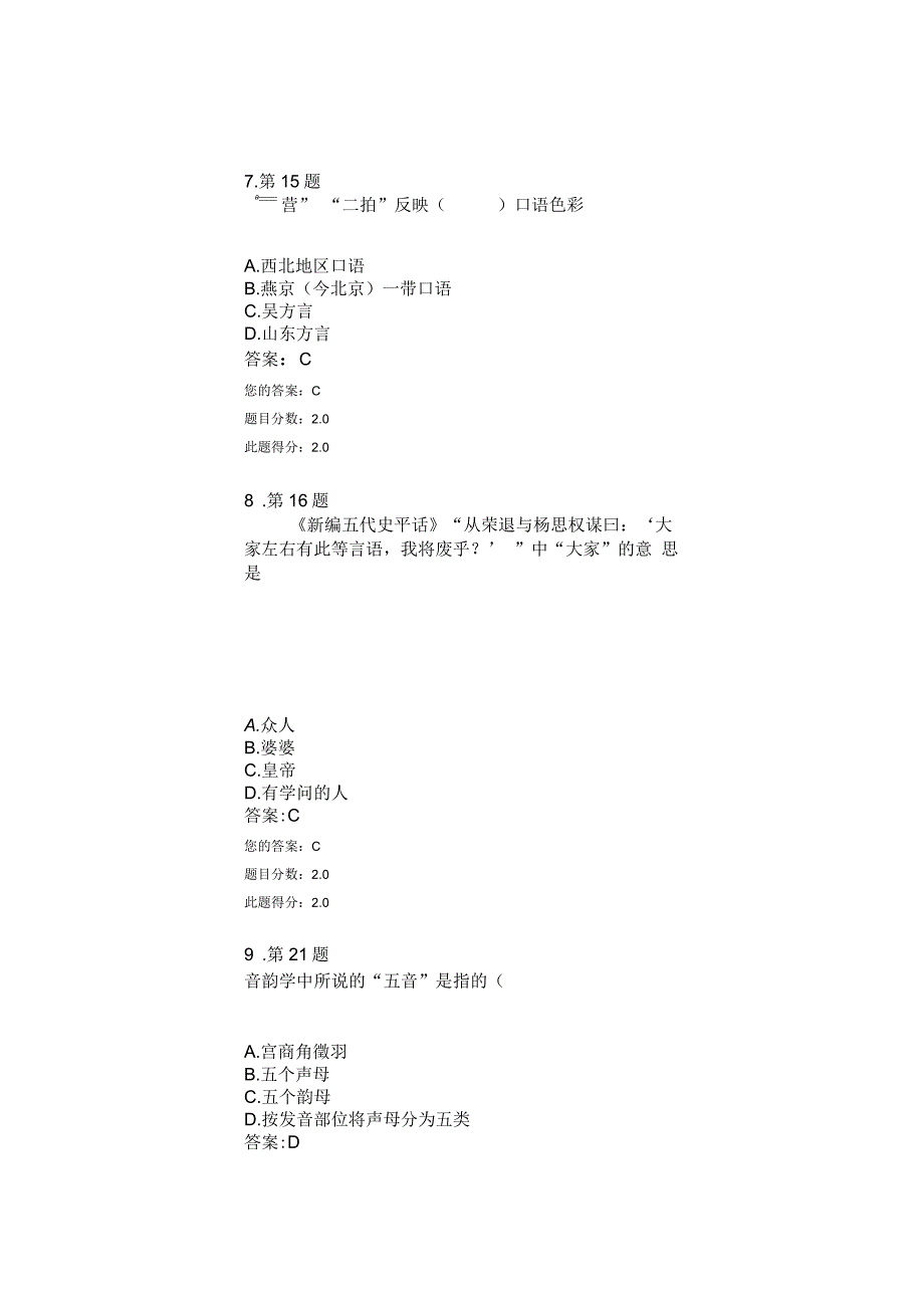 春季《近代汉语研究》作业答案_第3页