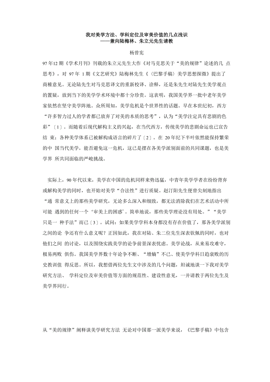 我对美学方法、学科定位及审美价值的几点浅识_第1页