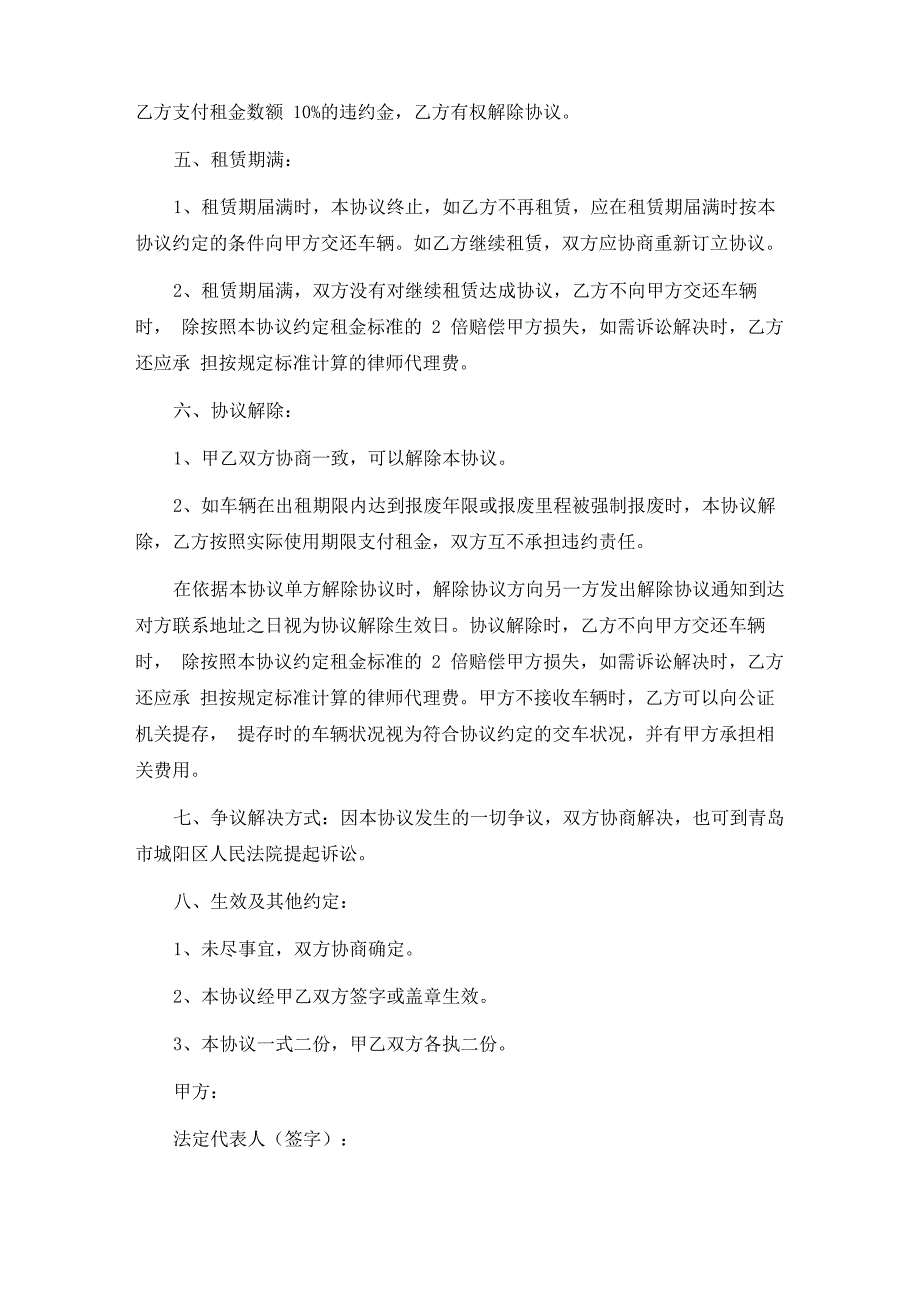 有关皮卡车车辆租赁合同范文9篇_第3页