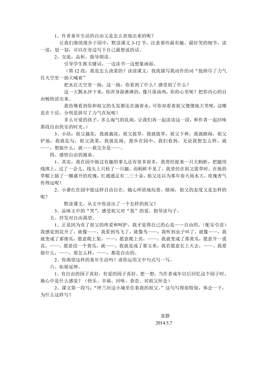 我和祖父的园子 (2)_第2页