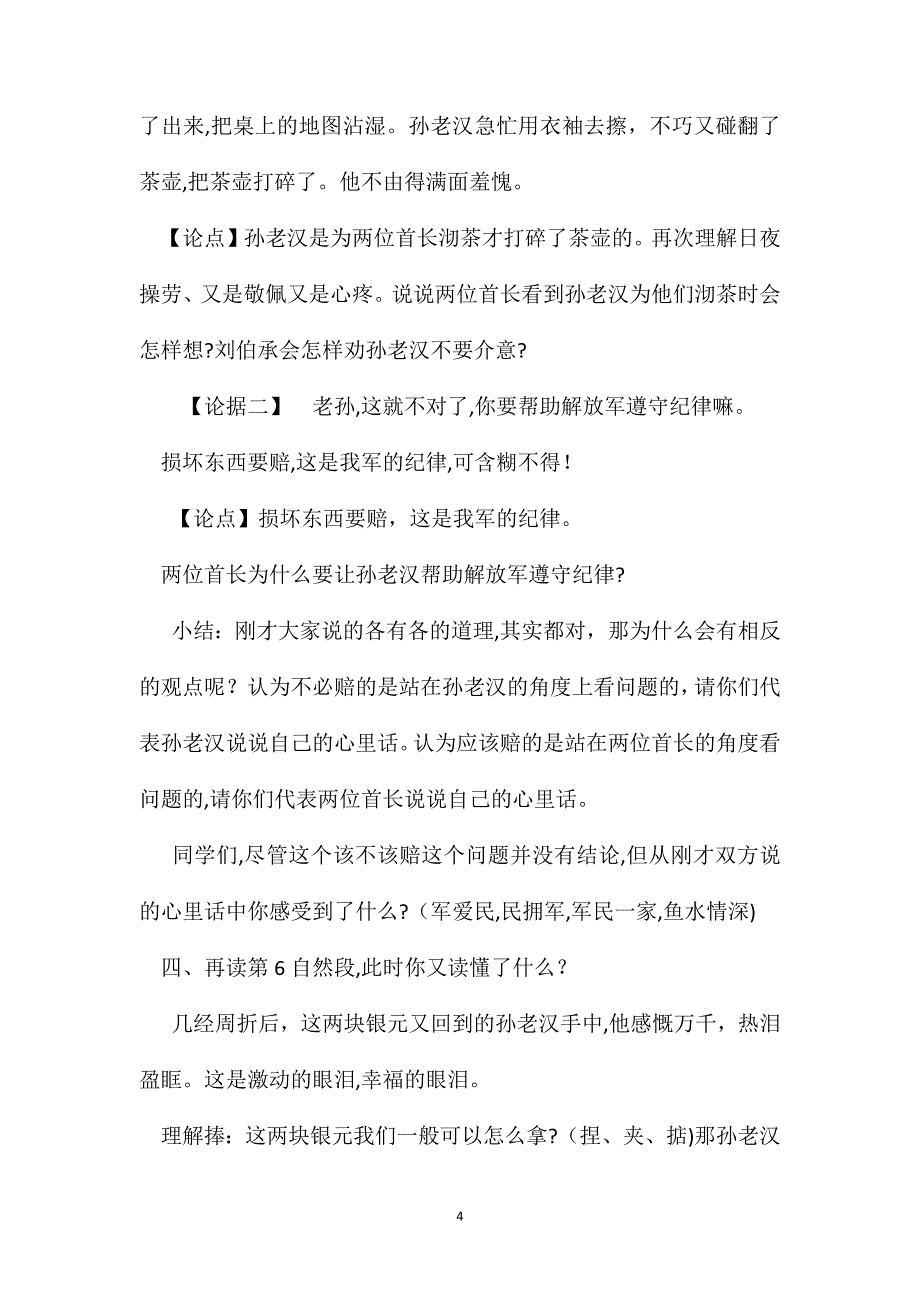 小学语文五年级下册教案两块银元第二课时教学设计_第4页