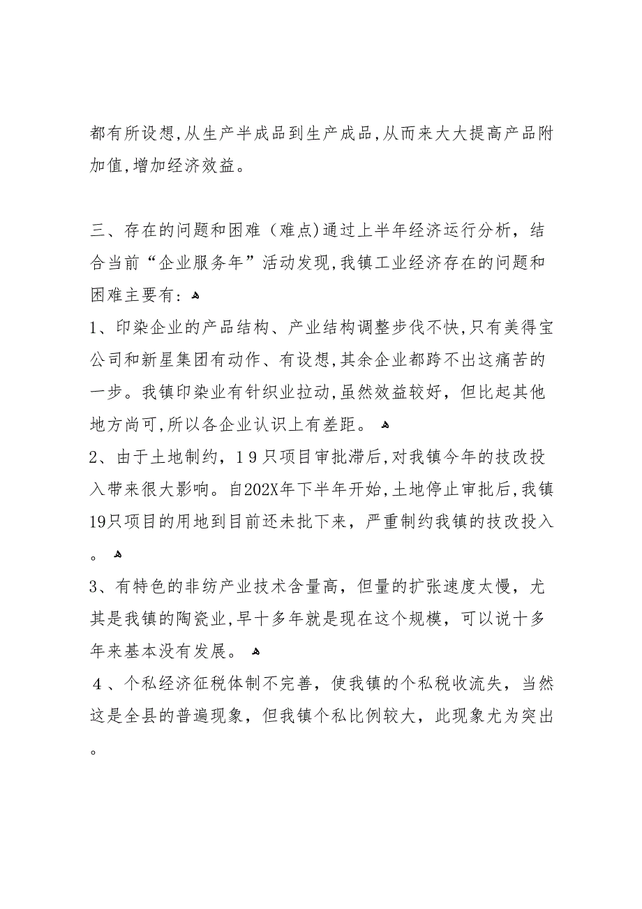 县区上半年渔业经济形势分析报告_第3页