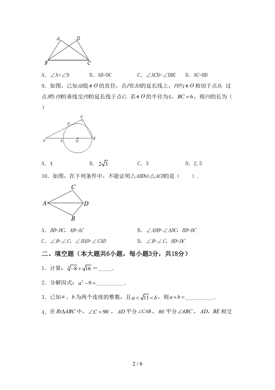 2022—2023年部编版九年级数学上册期末考试题(审定版).doc_第2页