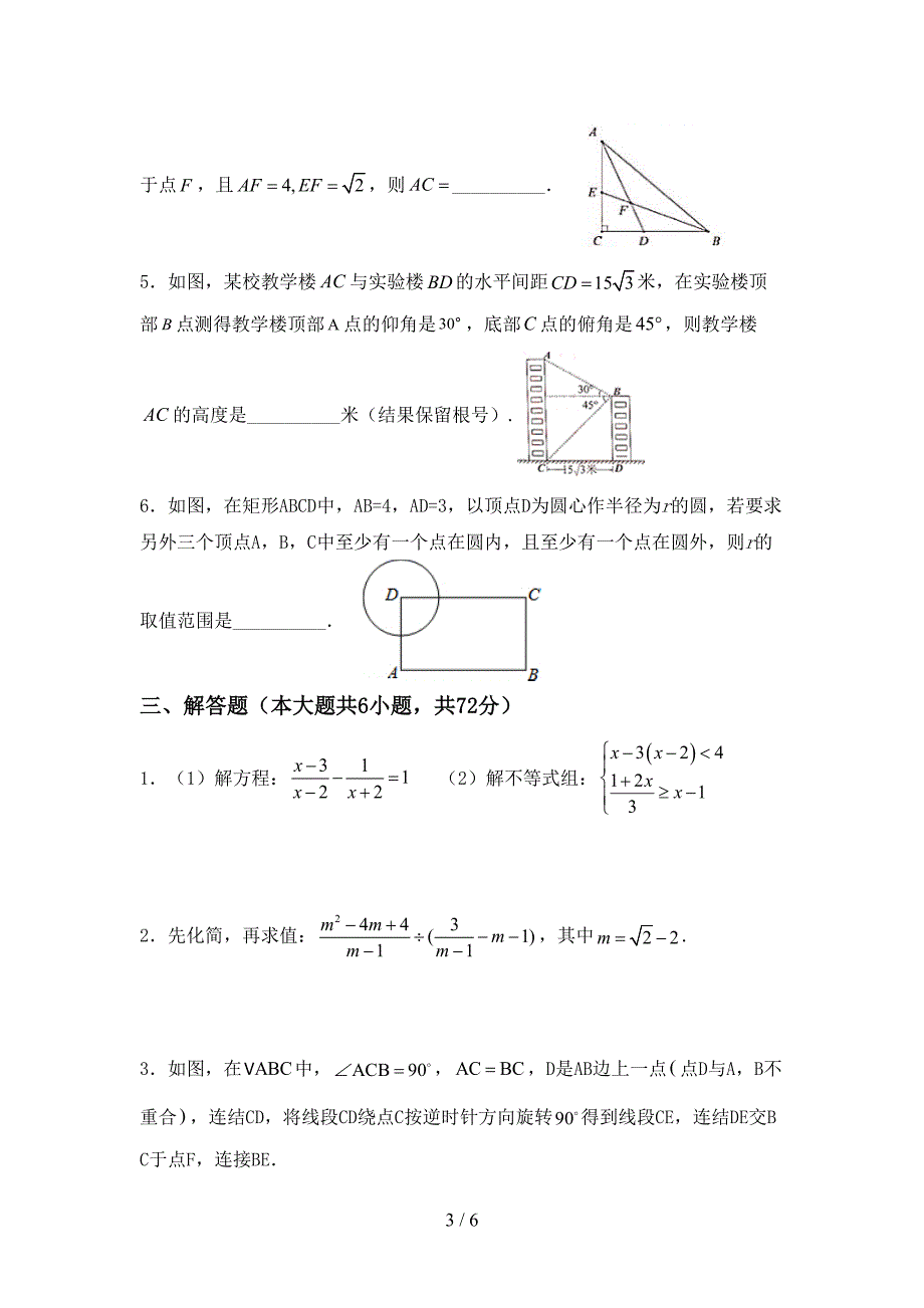 2022—2023年部编版九年级数学上册期末考试题(审定版).doc_第3页