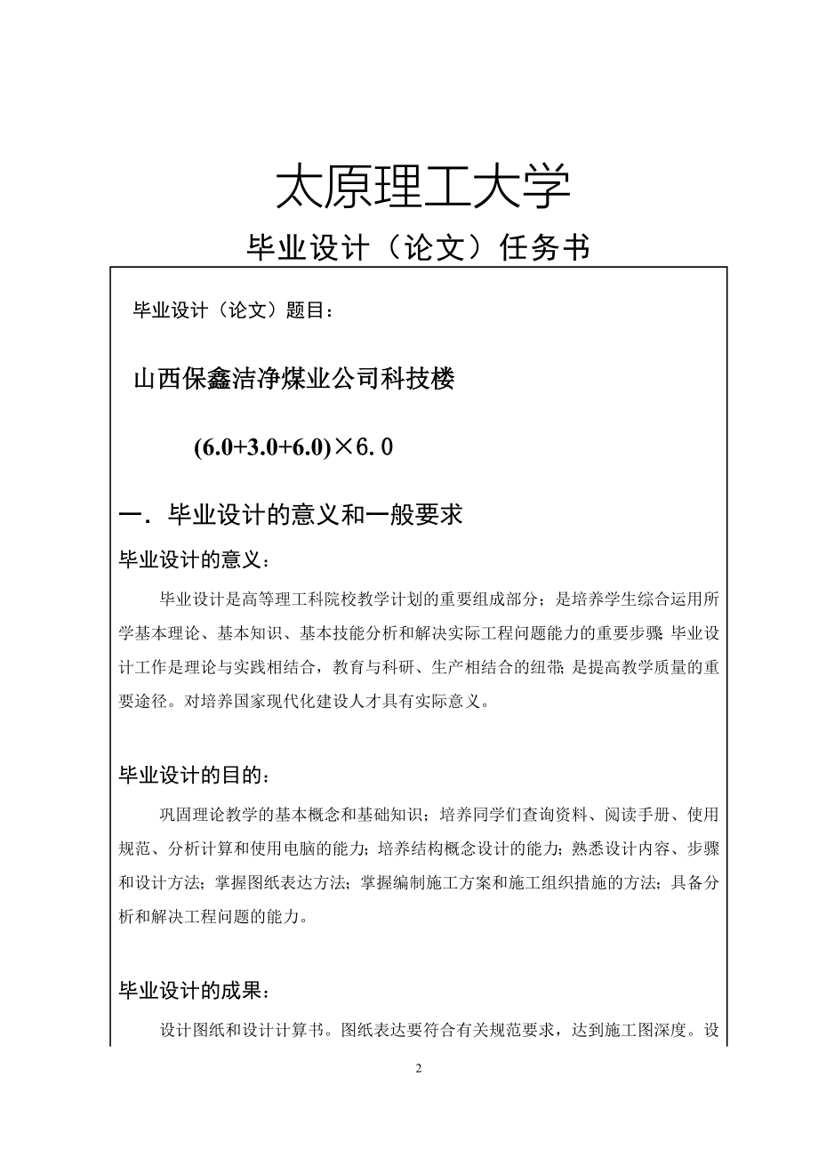 保鑫洁净煤业公司科技楼主体八层局部九层框架结构计算书_第2页