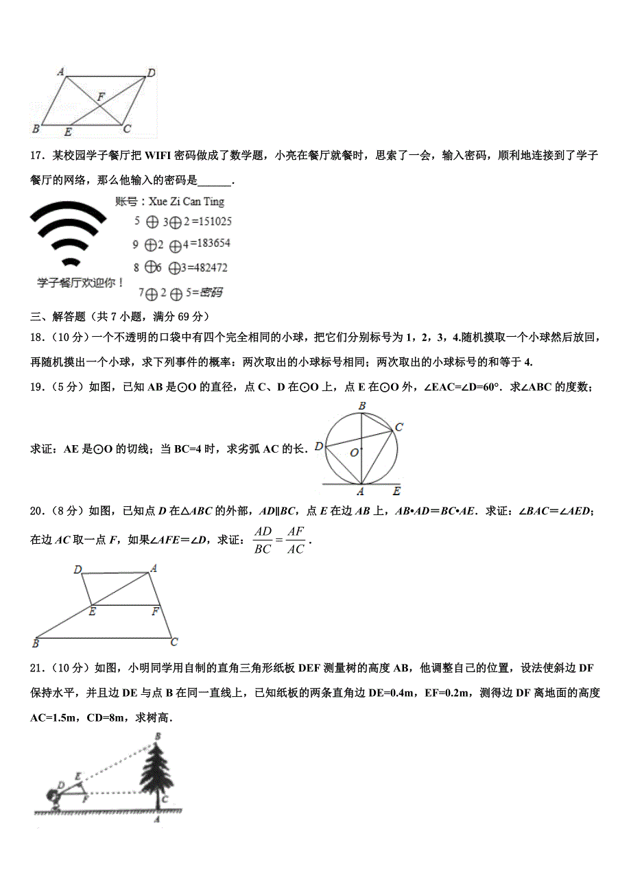 2021-2022学年天津市宁河区十校联考最后数学试题含解析_第4页