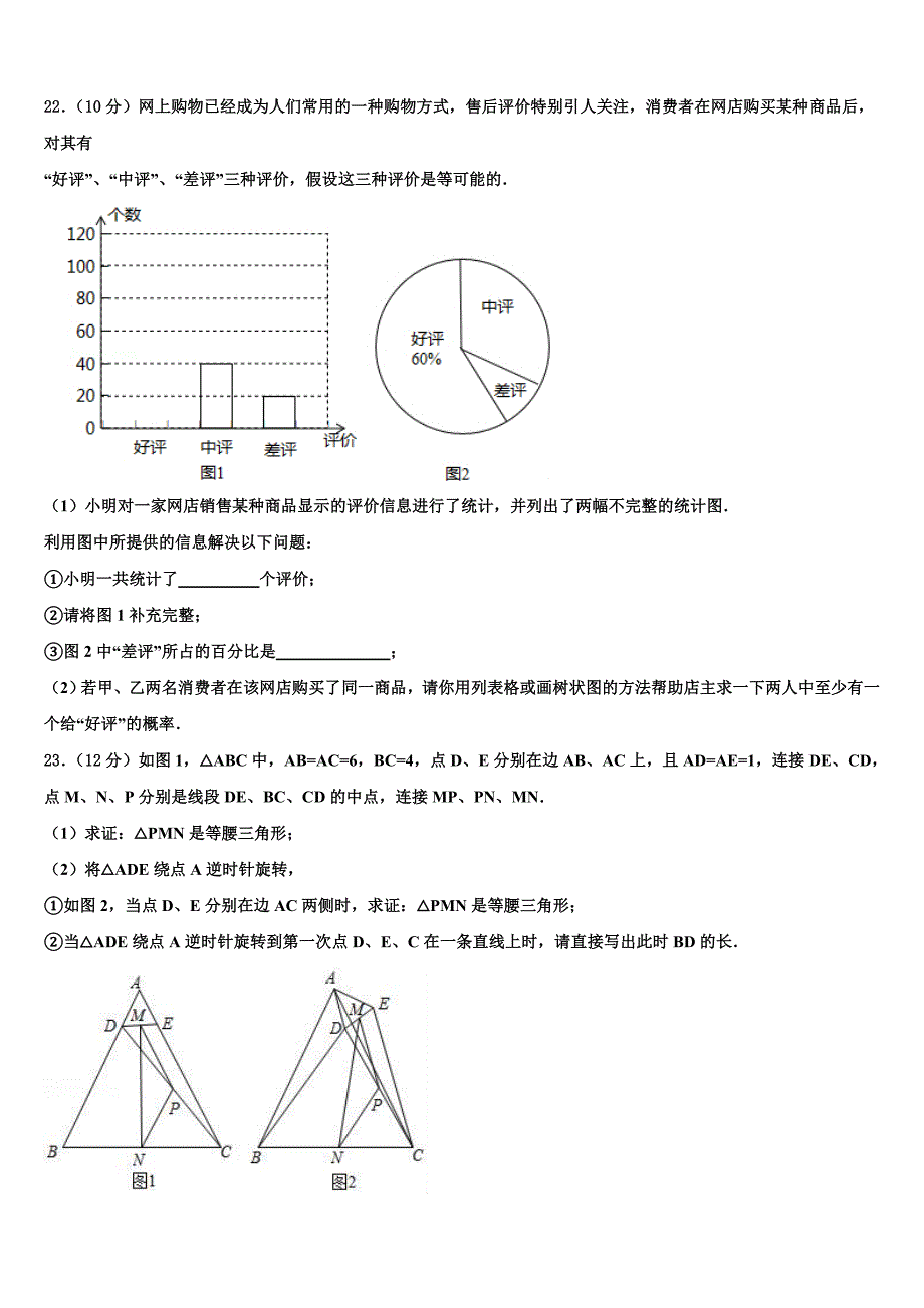 2021-2022学年天津市宁河区十校联考最后数学试题含解析_第5页