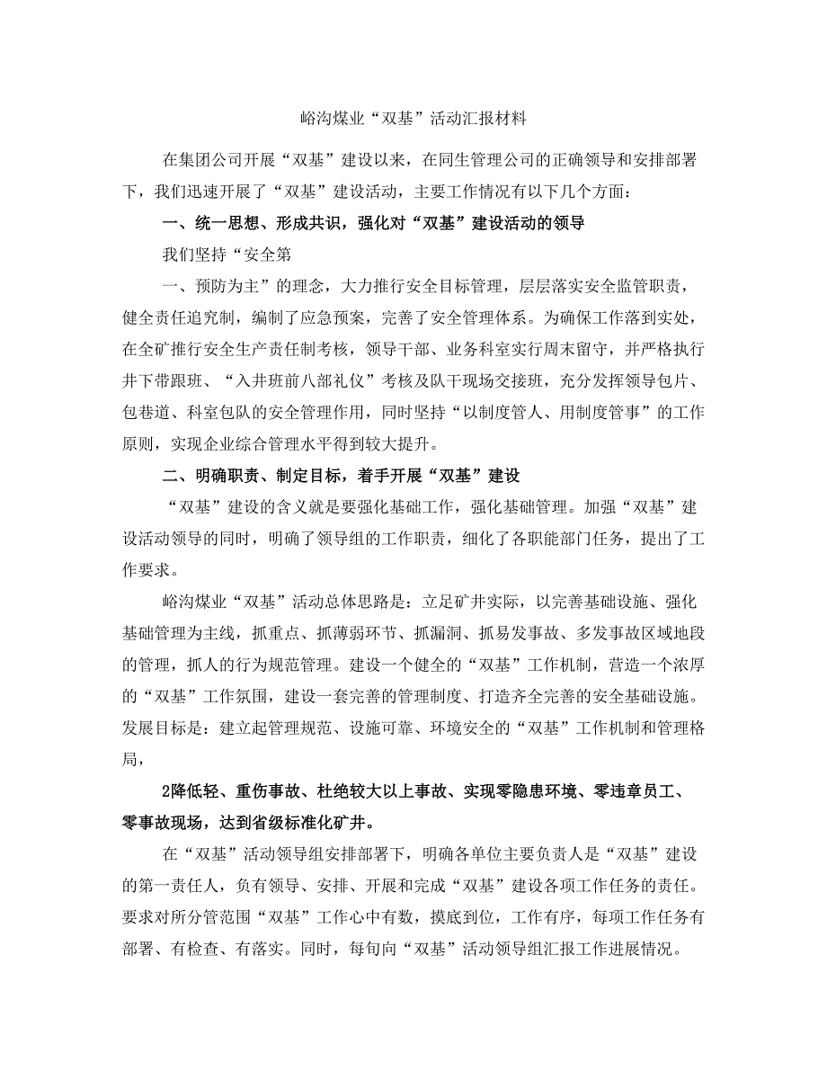 峪沟煤业“双基”活动汇报材料_第1页