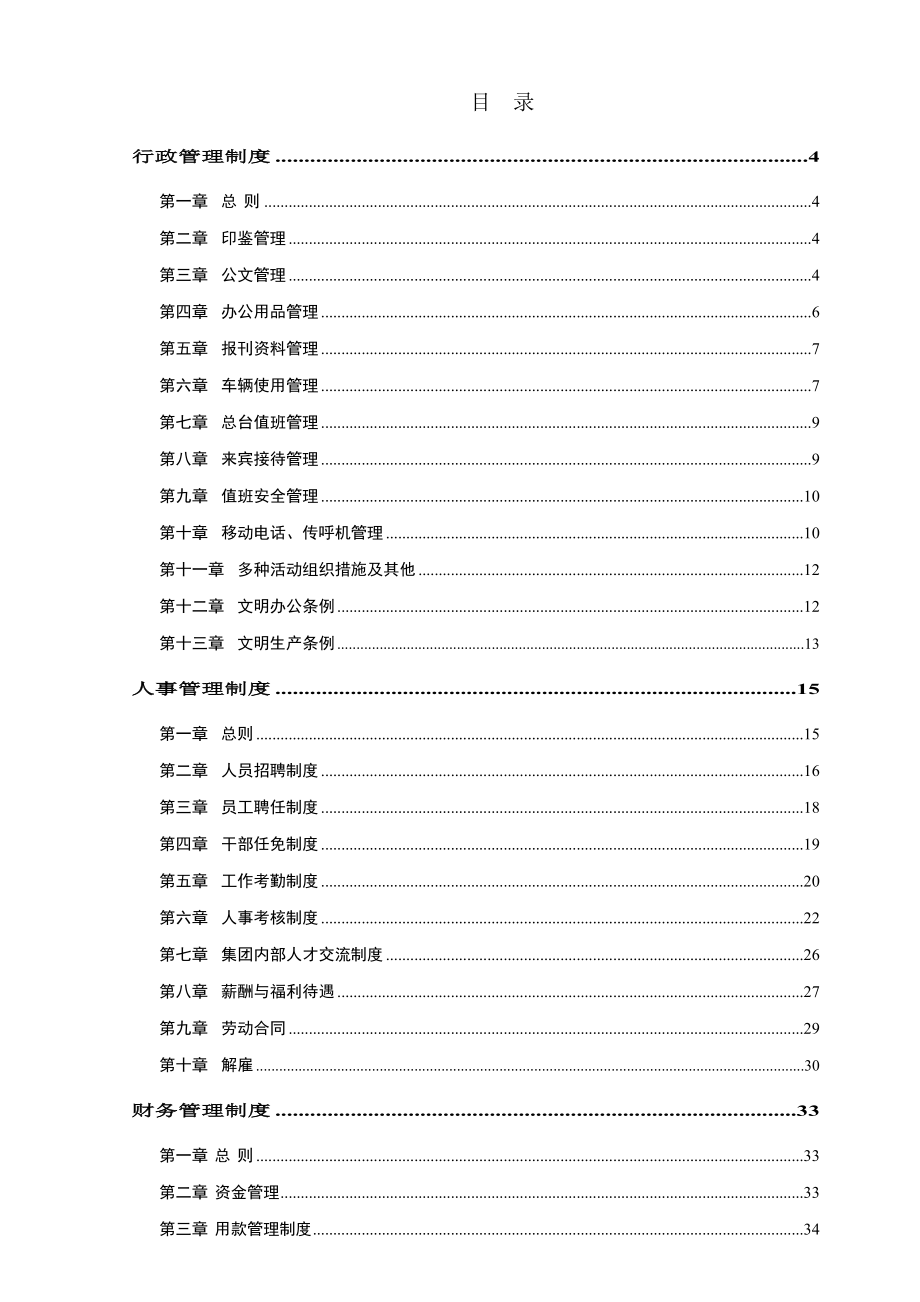 汉普管理制度_第2页