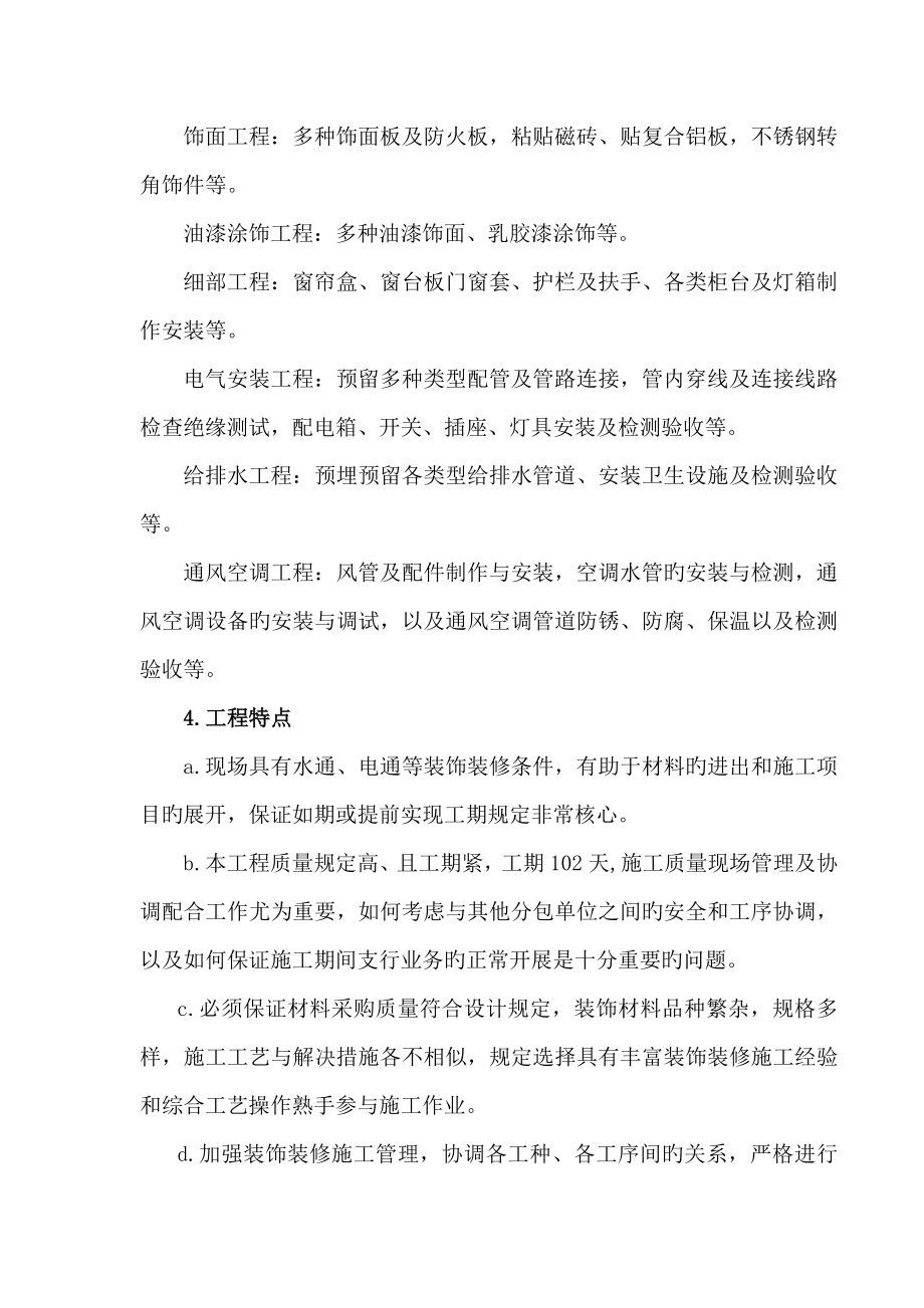 深圳市商业银行布吉支行装修改造工程oc_第3页
