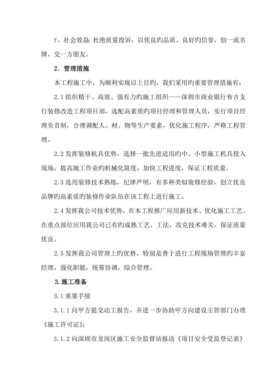 深圳市商业银行布吉支行装修改造工程oc_第5页