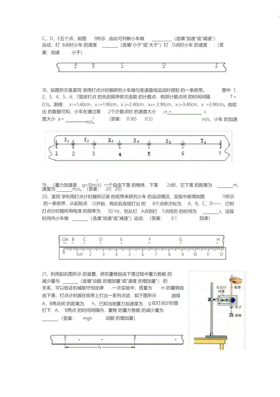 （完整版）高中物理必修一会考复习试题含答案_第3页