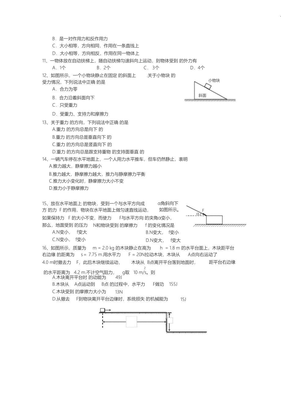 （完整版）高中物理必修一会考复习试题含答案_第5页