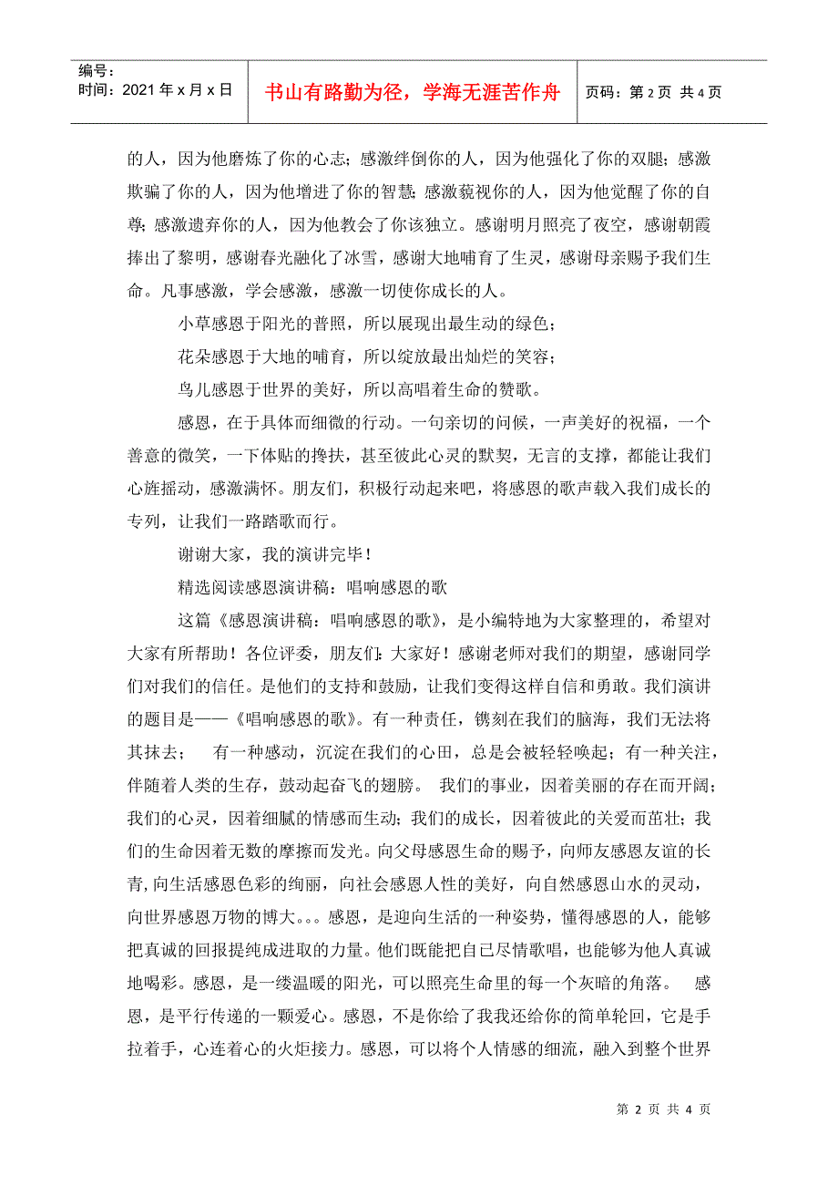 唱响感恩的歌演讲稿1000字_第2页