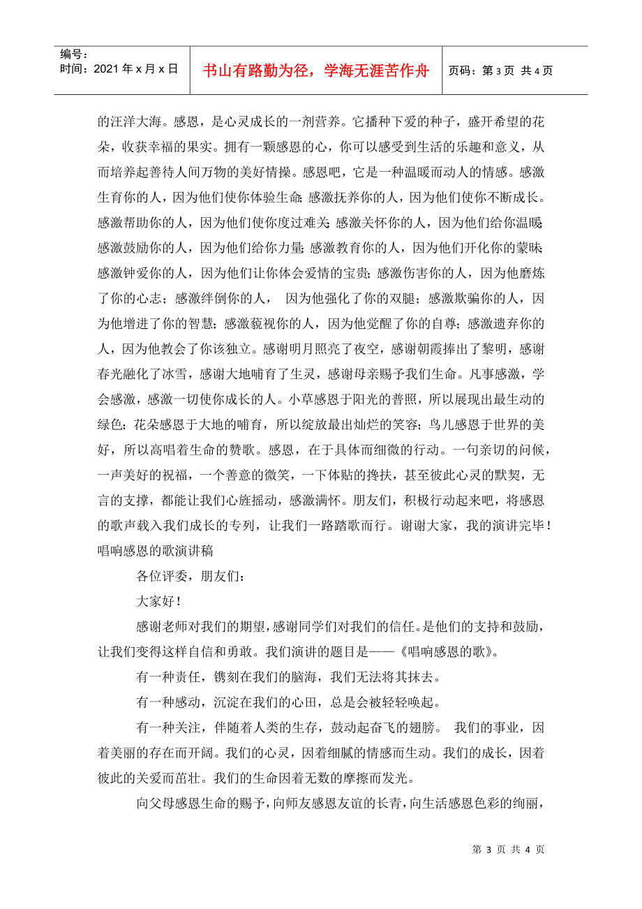 唱响感恩的歌演讲稿1000字_第3页