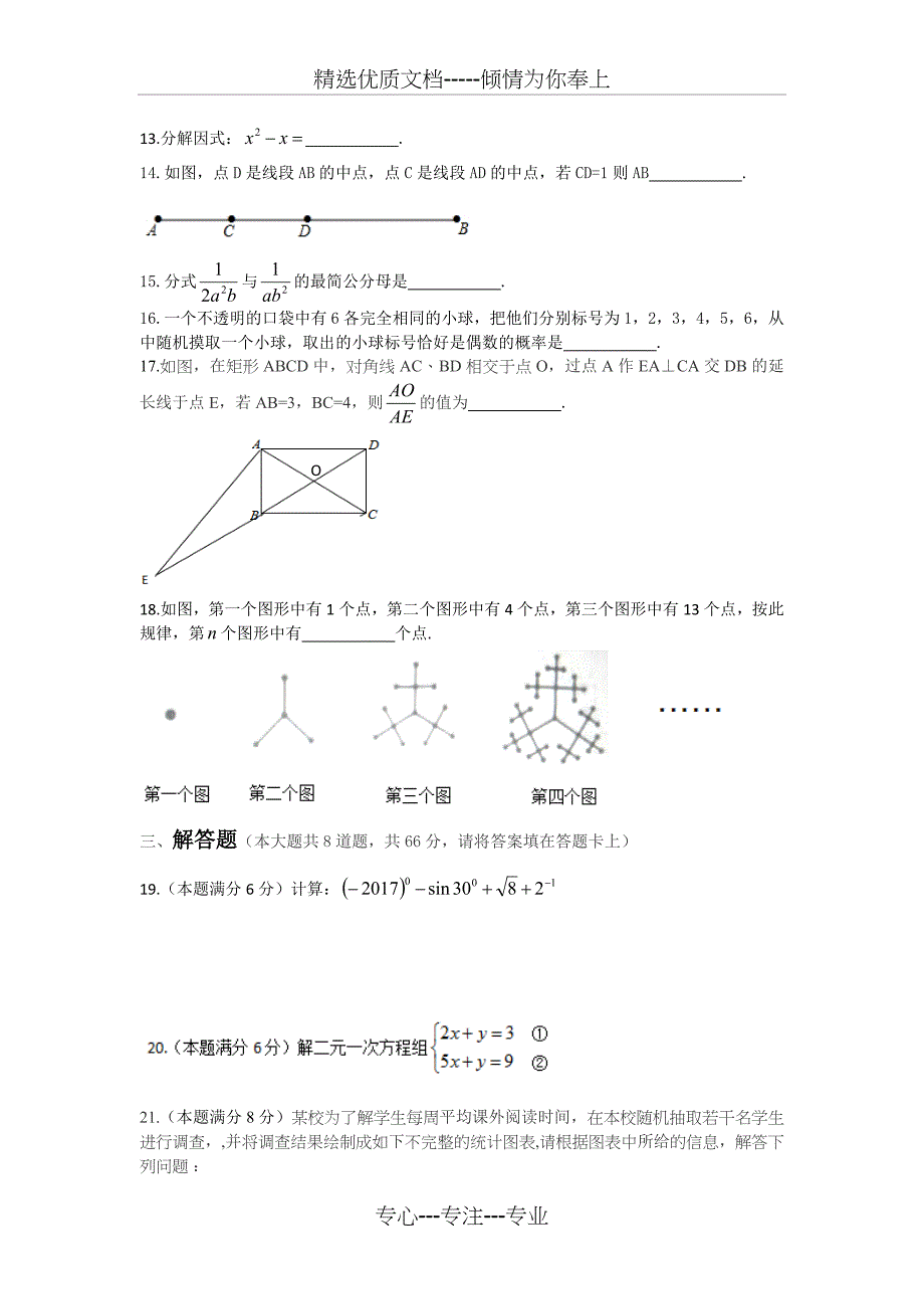 2017年桂林中考数学试卷-附答案_第3页