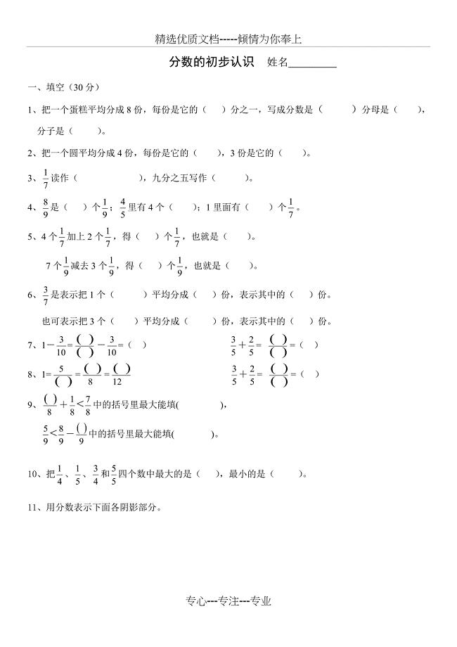 三年级数学简单分数练习题(共4页)