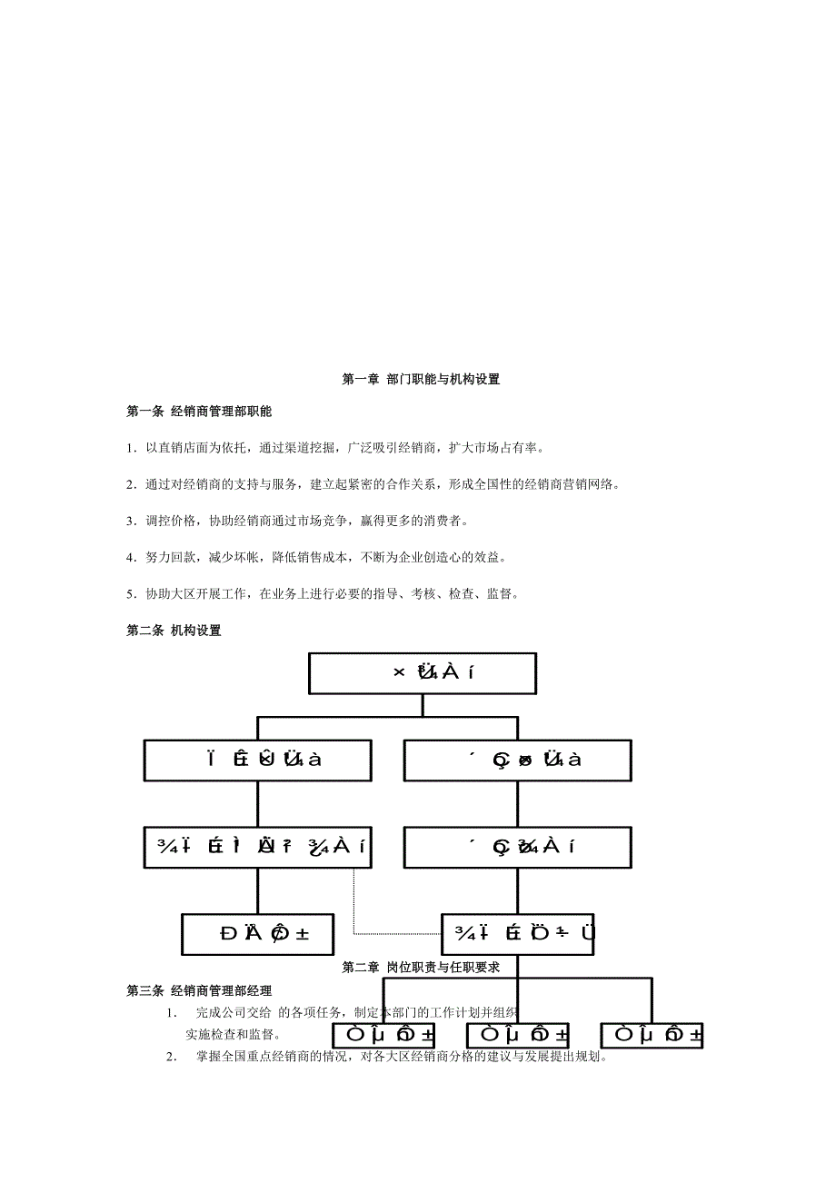 经销商管理手册1_第3页