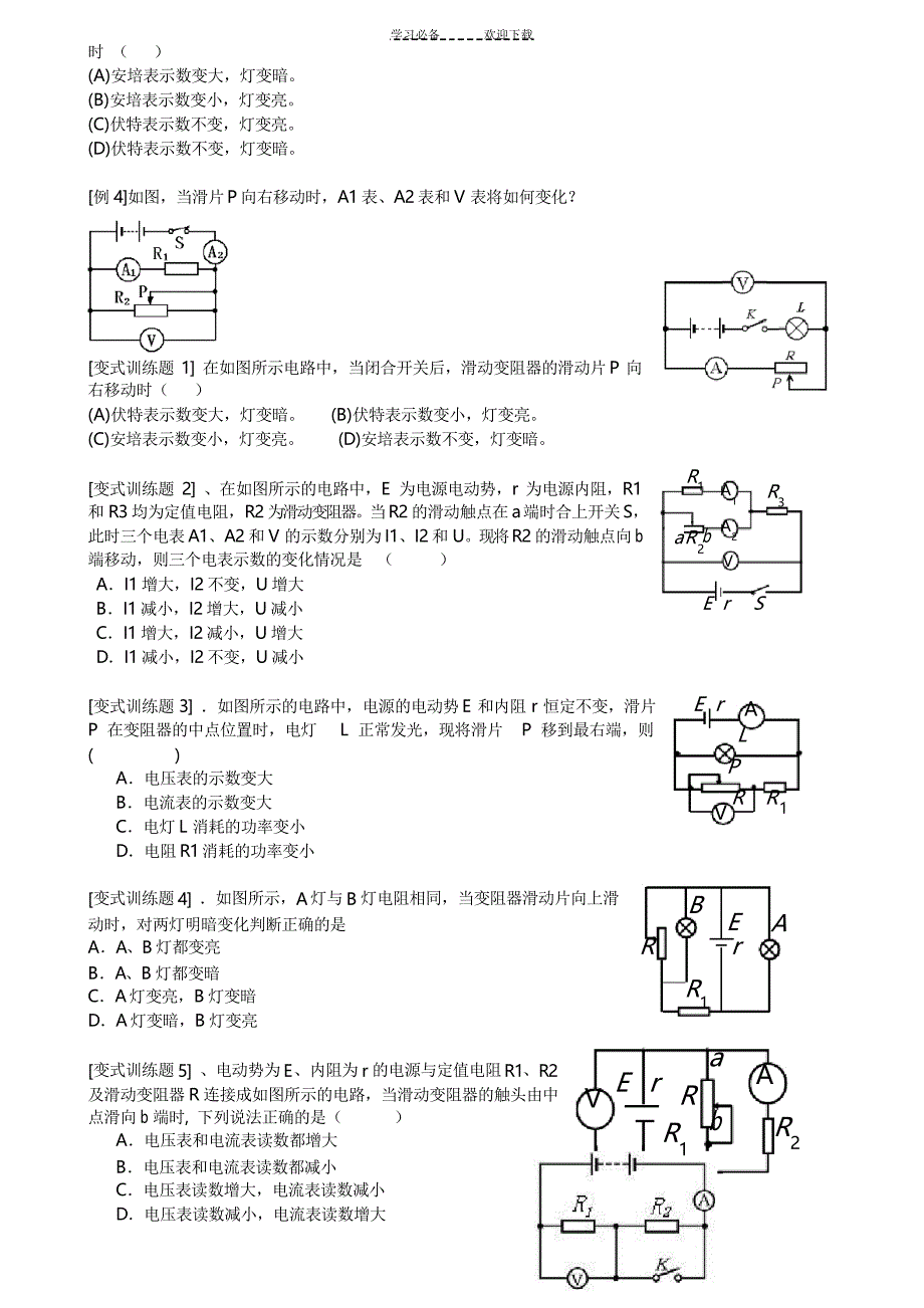 电路动态分析教学设计定稿_第2页