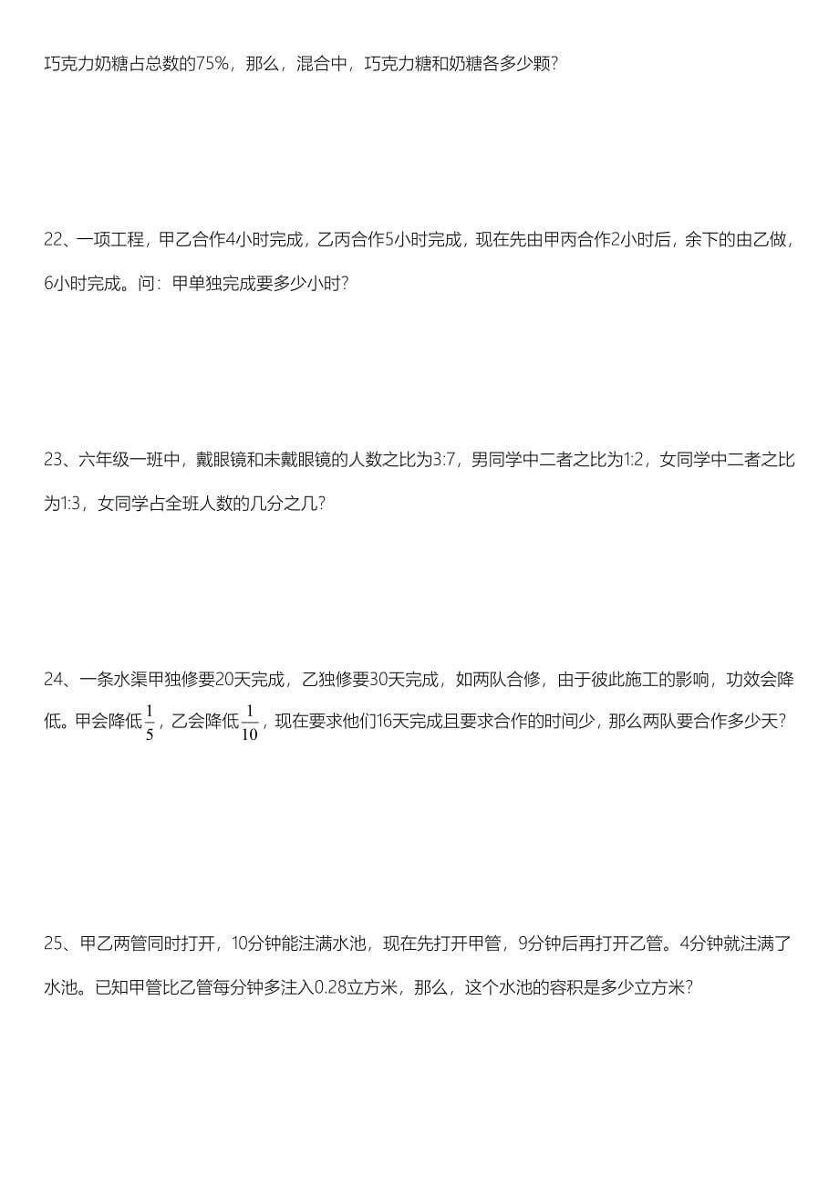 小升初数学综合练习题集应用题_第5页