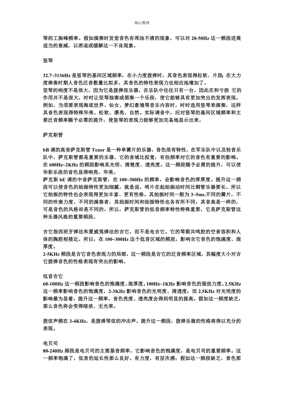 乐器频率范围参考_第3页