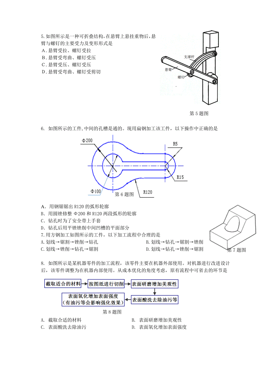 通用技术试卷_第3页