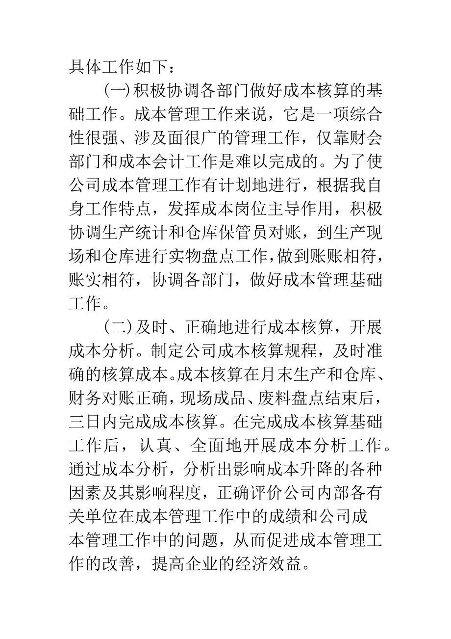 成本会计实训报告3000-1.docx_第2页