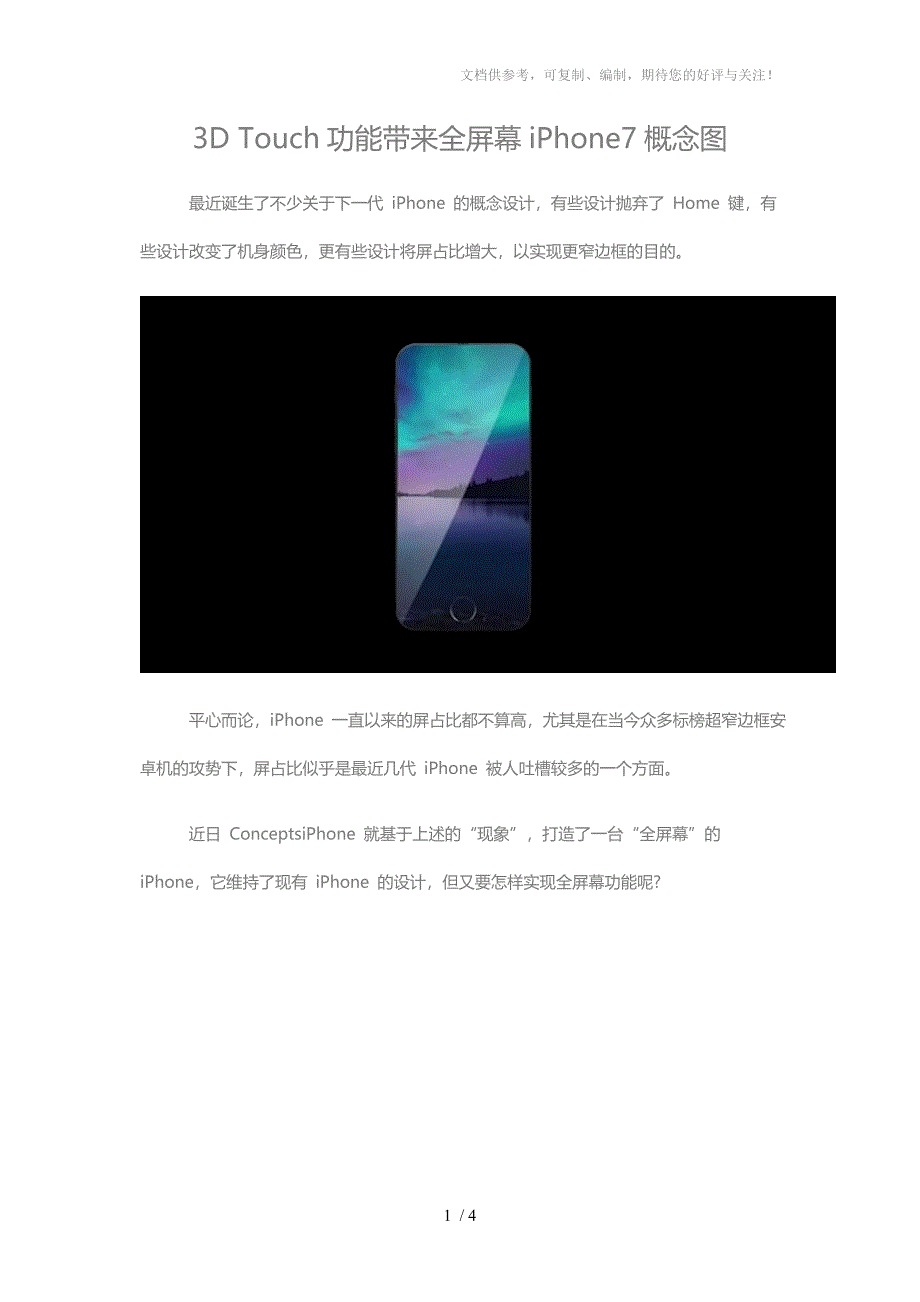 3DTouch功能带来全屏幕iPhone7概念图_第1页